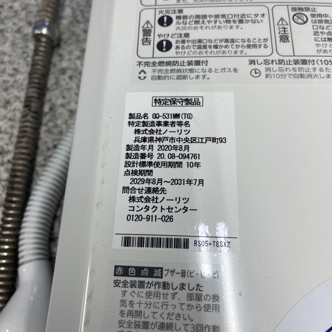 NORITZ ノーリツ GQ-531MW 給湯器 2020年製 湯沸かし器格安