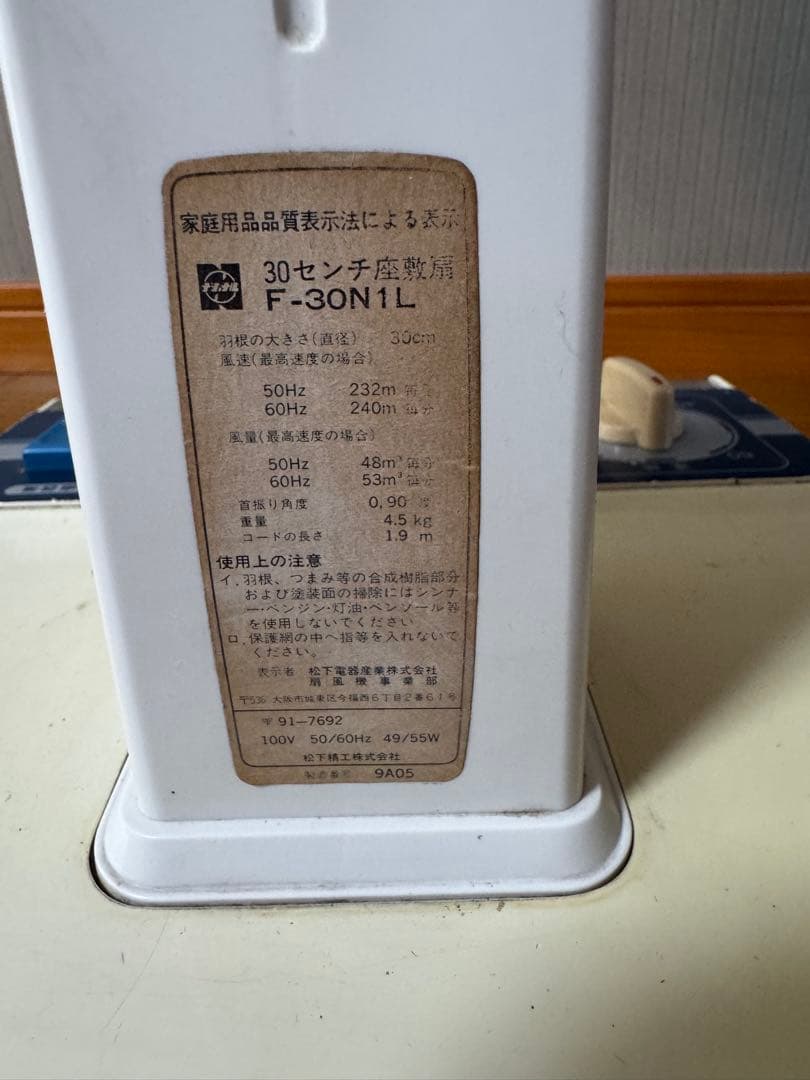 ナショナル　扇風機