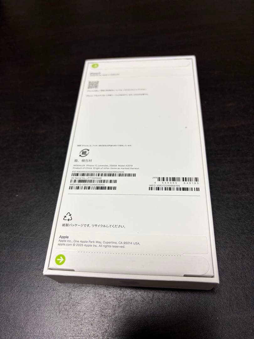 iPhone 17 ２５６Ｇ　ラベンダー