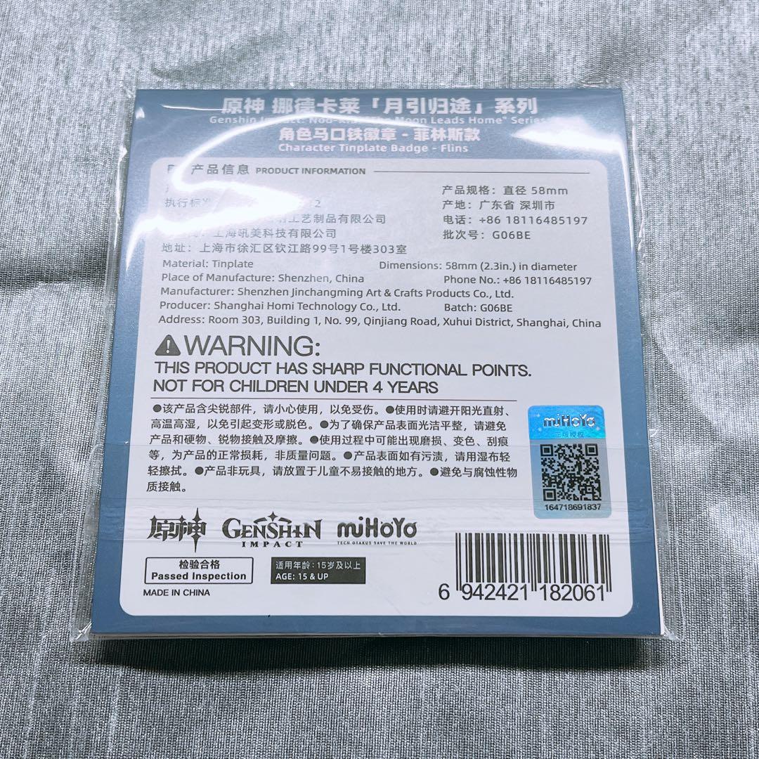 原神　フリンズ