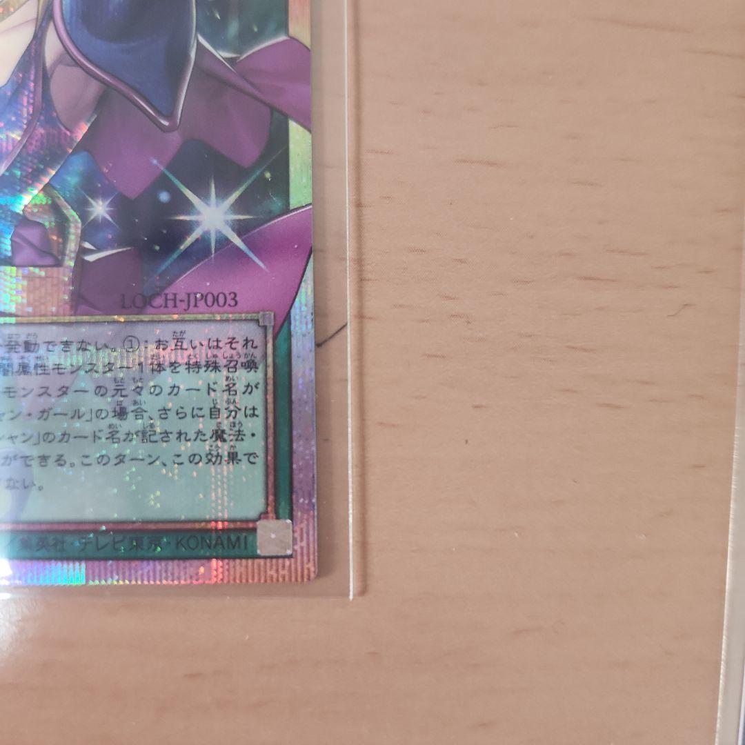 黒魔導のカーテン & W:Pファンシーボール セット