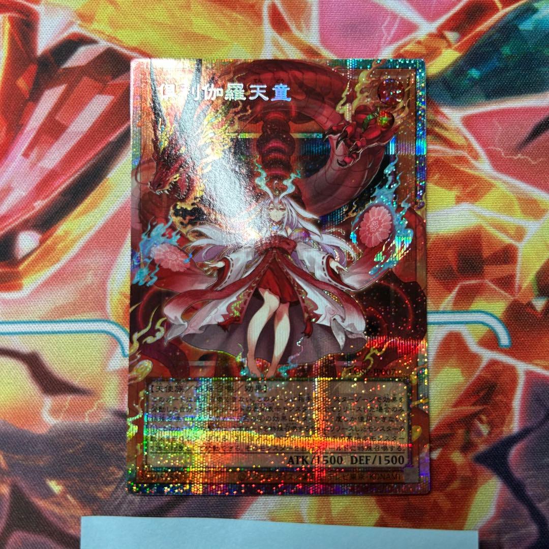 倶利伽羅天童 プリシク オーバーフレーム