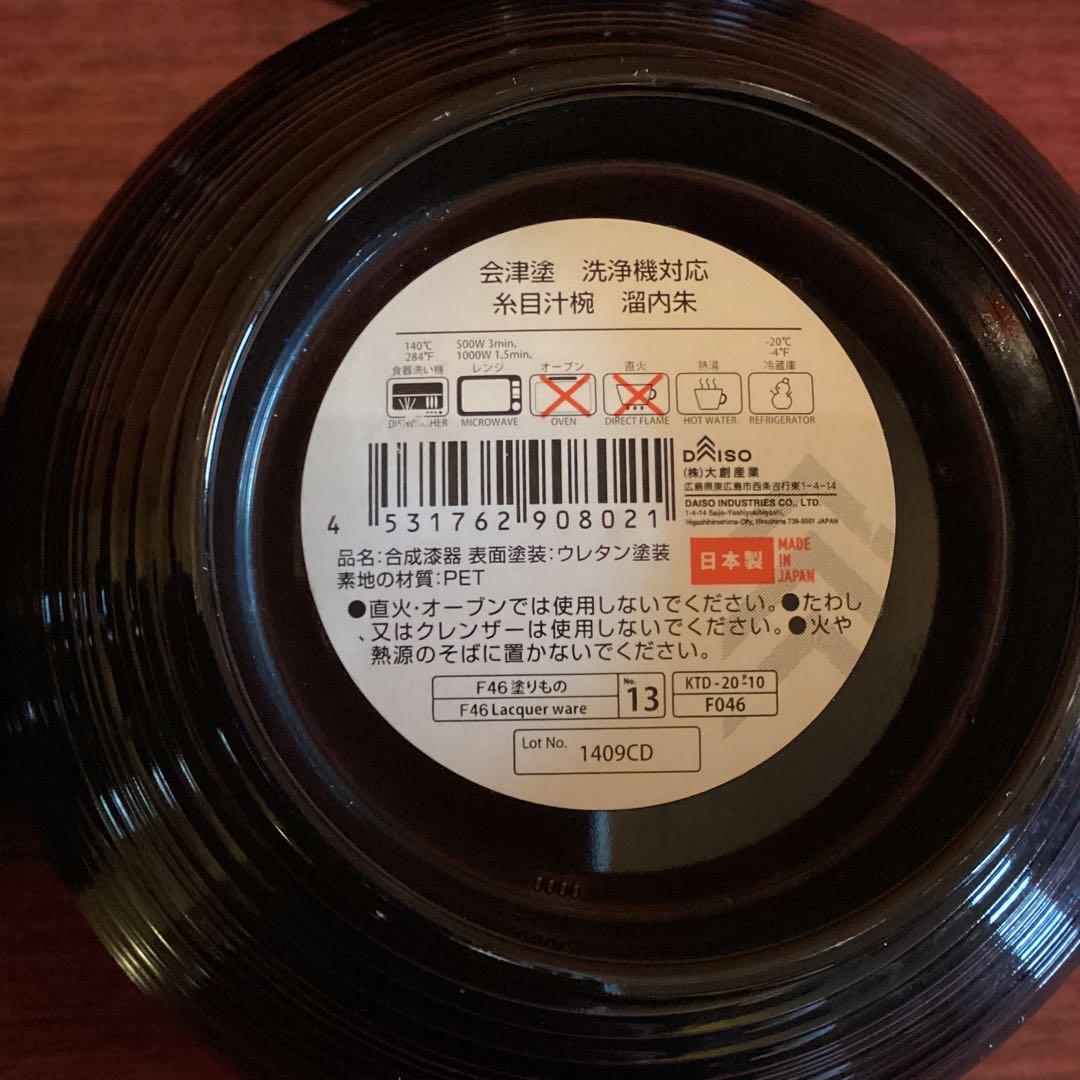 【美品】お椀 汁椀 飲食店 業務用 居酒屋 定食 レストラン 30個セット