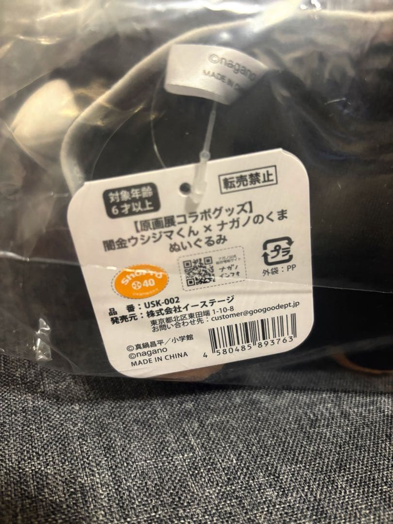 ウシジマくん ナガノ ぬいぐるみ