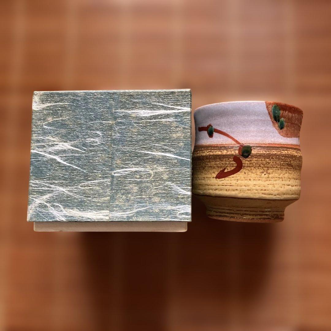 食器　陶器　湯呑み　作家物　和風