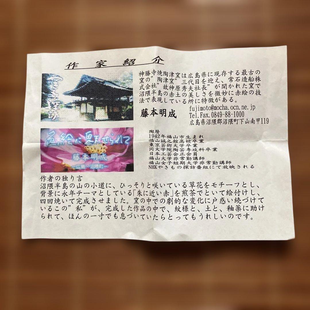 食器　陶器　湯呑み　作家物　和風