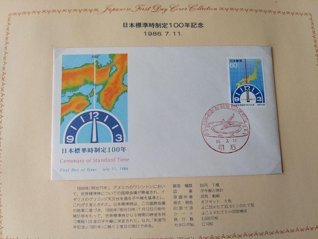 初日カバー 1986年 昭和61年 寅年 記念切手 切手 31通 ファイル 新品