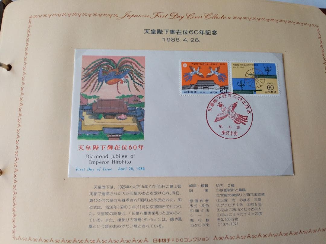 初日カバー 1986年 昭和61年 寅年 記念切手 切手 31通 ファイル 新品