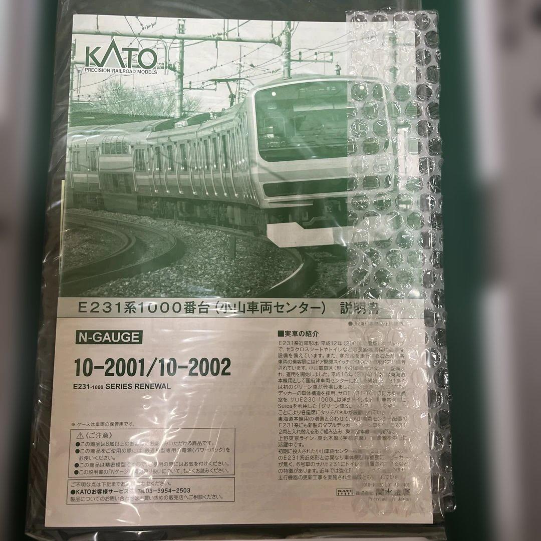kato E231系1000番台　小山車両センター　5両付属編成セット