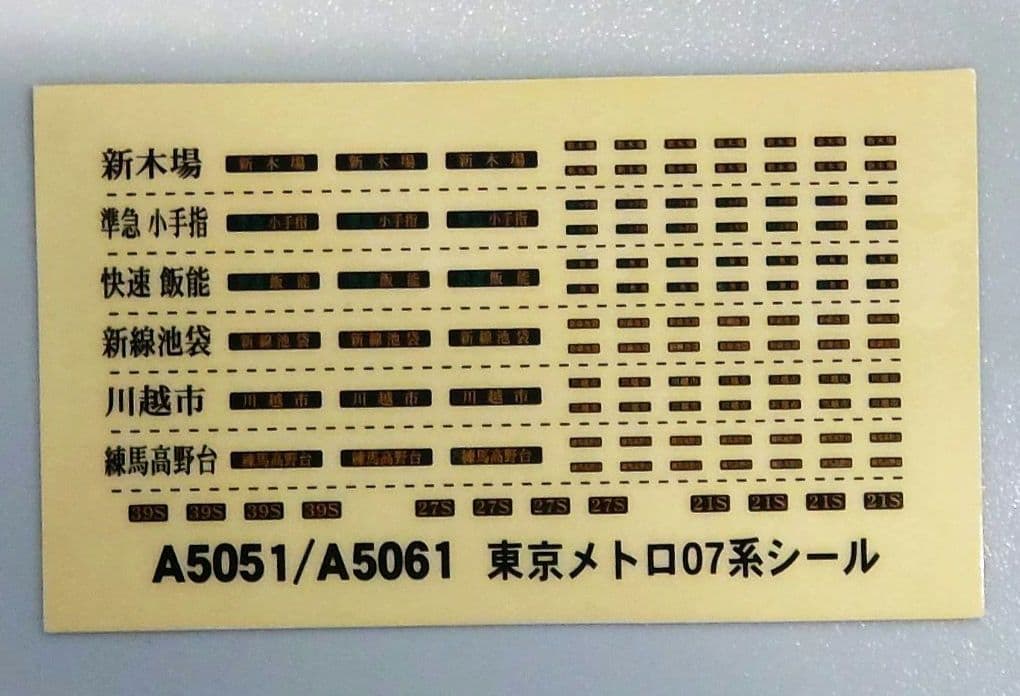 【マイクロエースA-5051】東京メトロ07系有楽町線基本6両セット