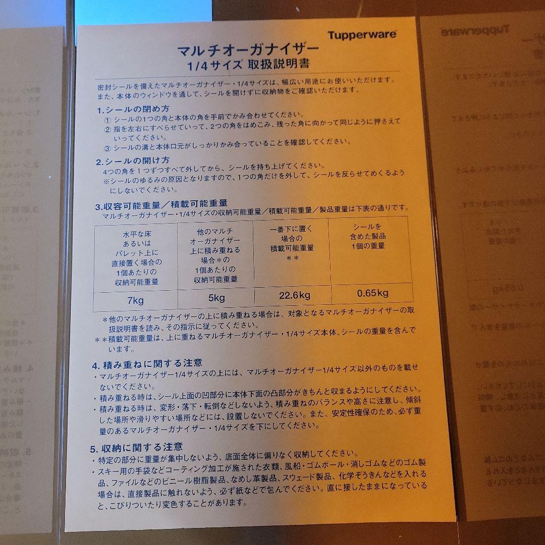 Tupperware マルチオーガナイザー¼サイズ　 2個セット