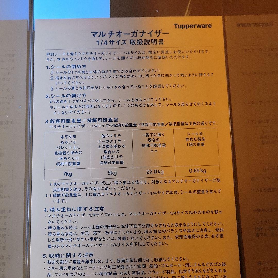 Tupperware マルチオーガナイザー¼サイズ　 2個セット