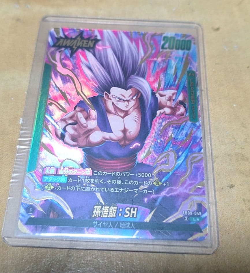 ドラゴンボールフュージョンワールド/孫悟飯SH/リーパラ