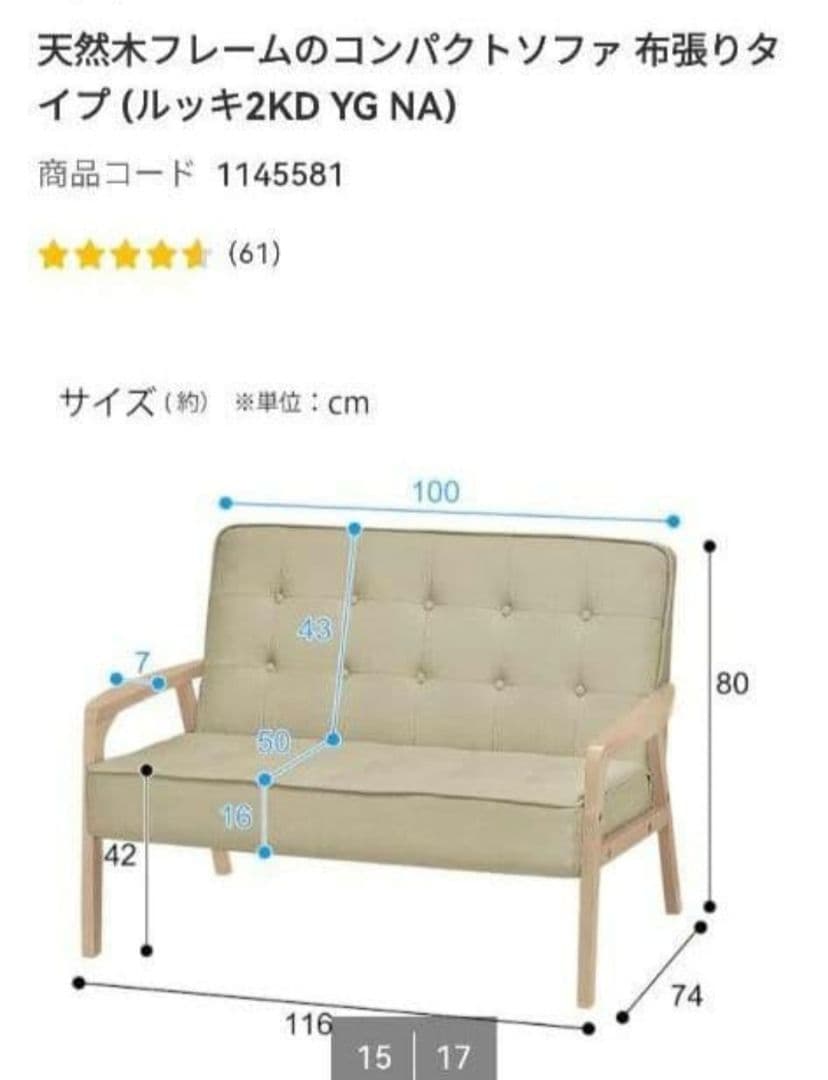 2人掛けソファ天然木フレームのコンパクトソファ 布張りタイプ(2月22まで)