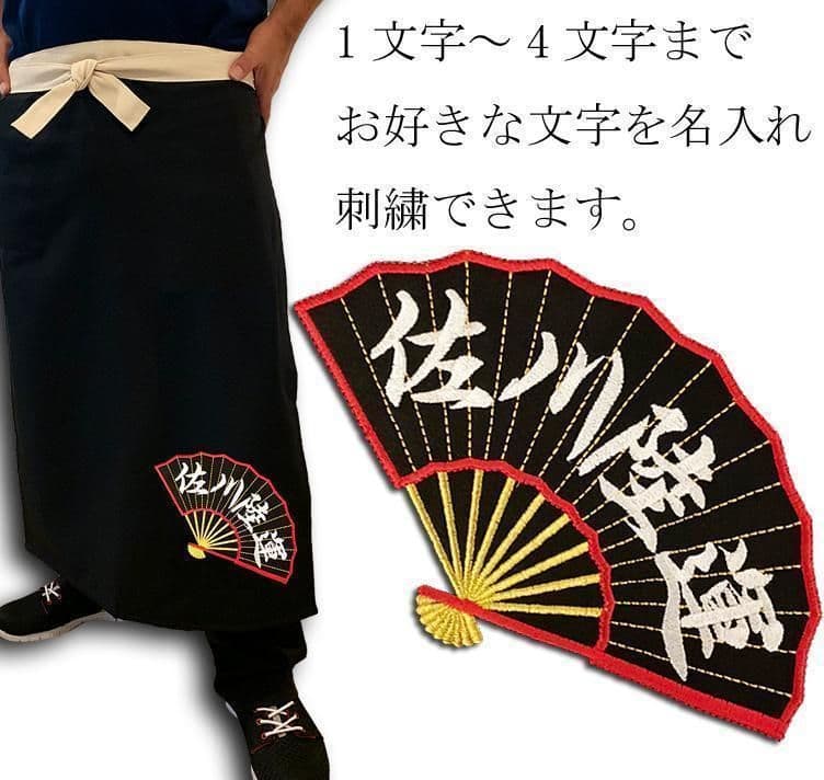 前掛け　佐川急便　名入れ