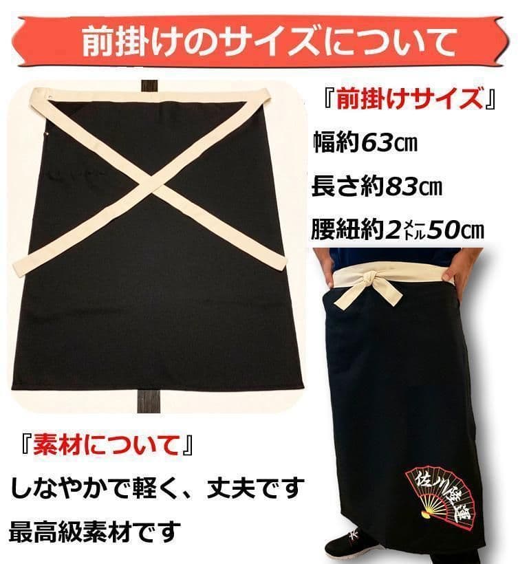 前掛け　佐川急便　名入れ