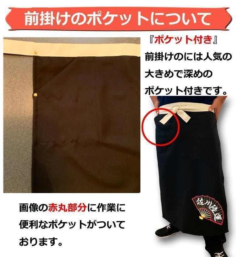 前掛け　佐川急便　名入れ