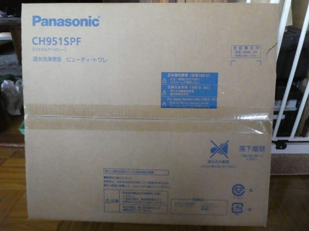 ❗️安心の新品未使用❗️温水便座　ウォシュレット　パナソニック　CH951SPF