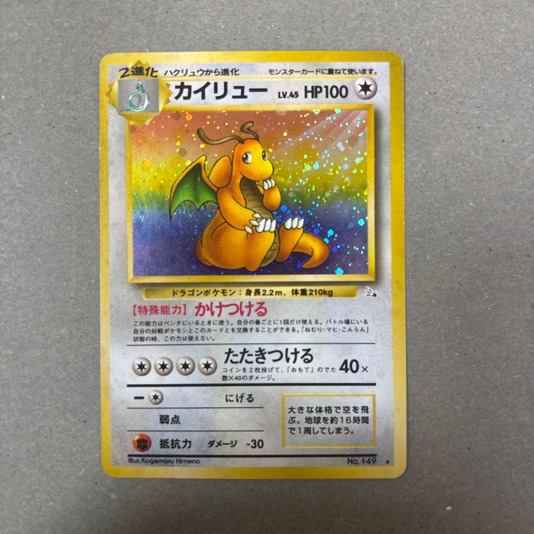 旧裏　ポケモンカード カイリュー ★ 第3弾拡張パック 化石の秘密