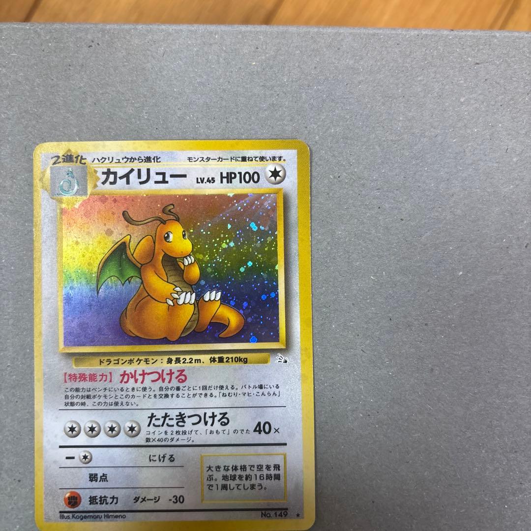 旧裏　ポケモンカード カイリュー ★ 第3弾拡張パック 化石の秘密