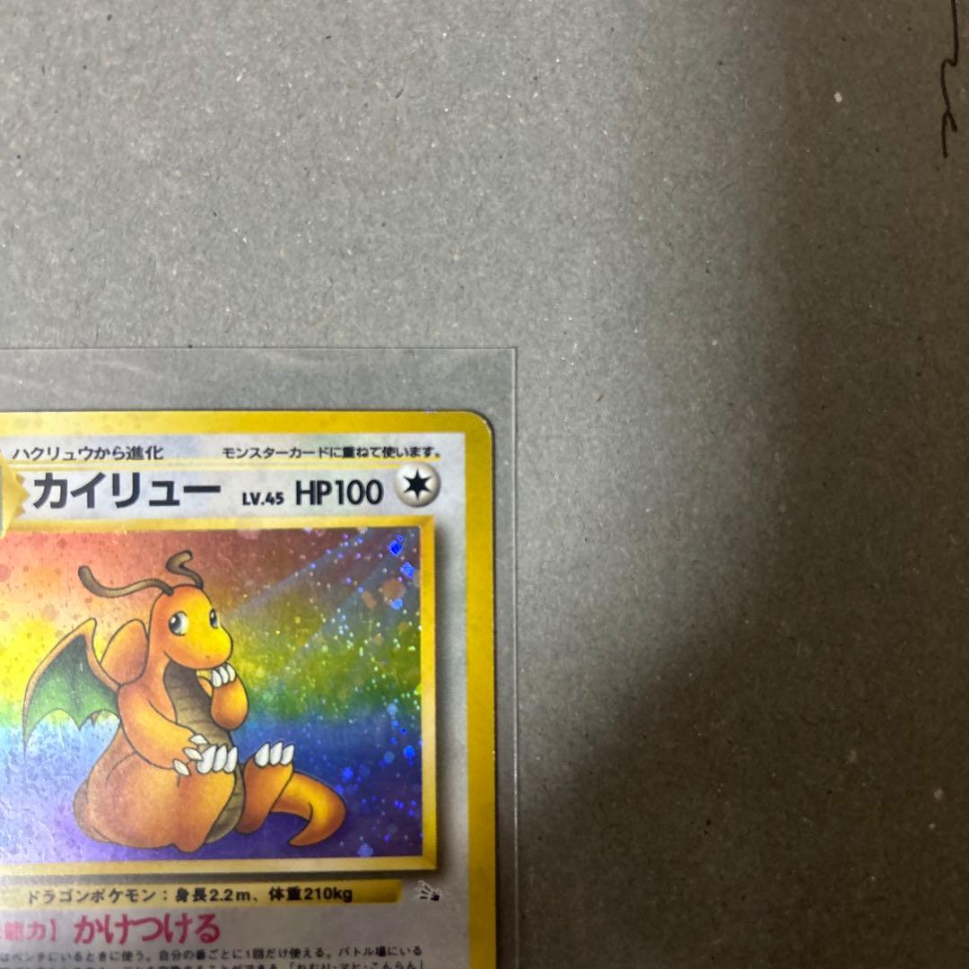 旧裏　ポケモンカード カイリュー ★ 第3弾拡張パック 化石の秘密