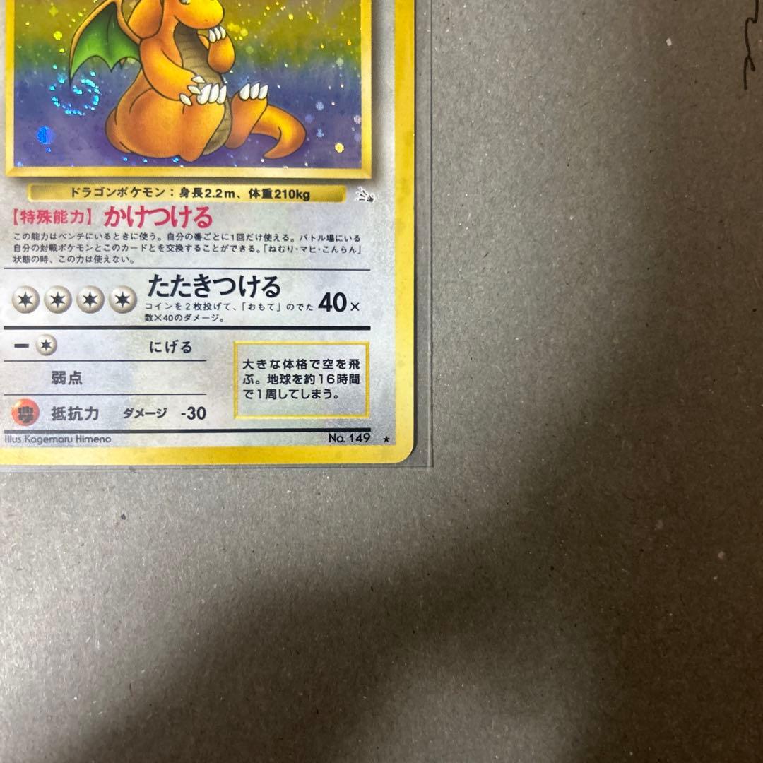 旧裏　ポケモンカード カイリュー ★ 第3弾拡張パック 化石の秘密