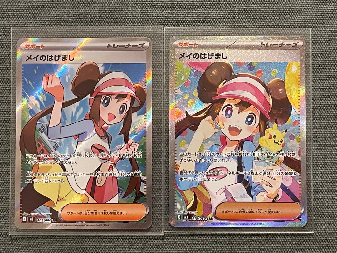 メイのはげましSAR & SR ムニキスゼロ【ポケモンカード】