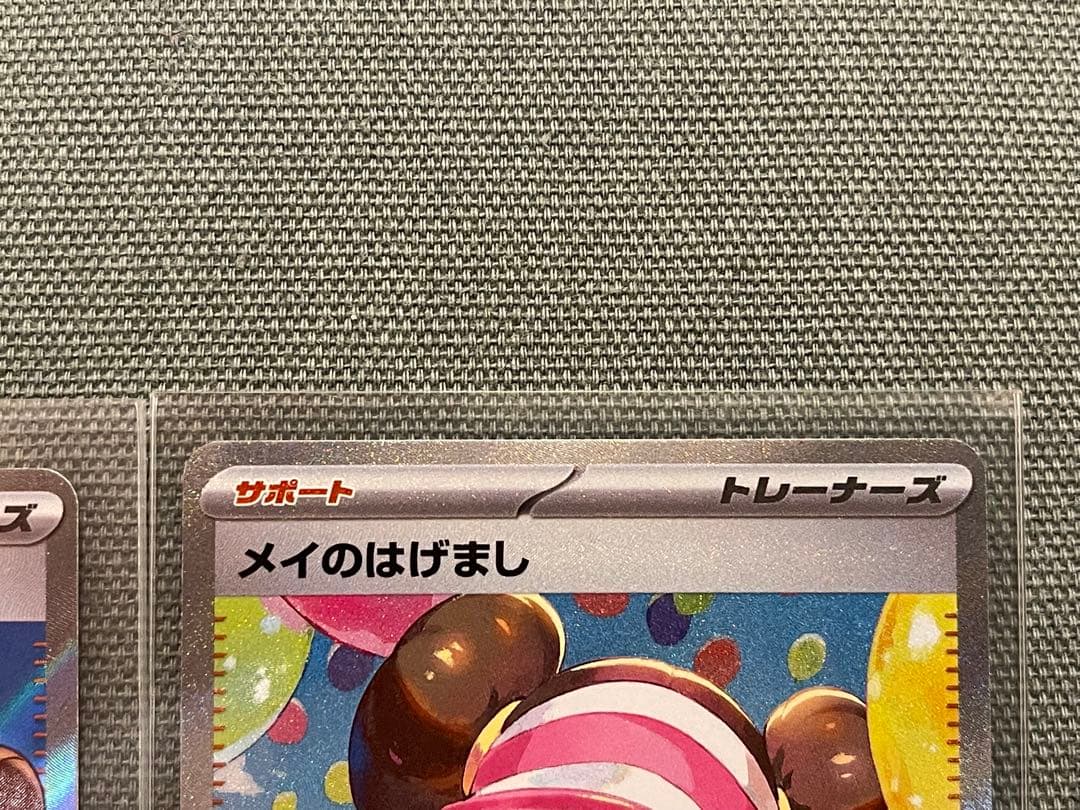 メイのはげましSAR & SR ムニキスゼロ【ポケモンカード】