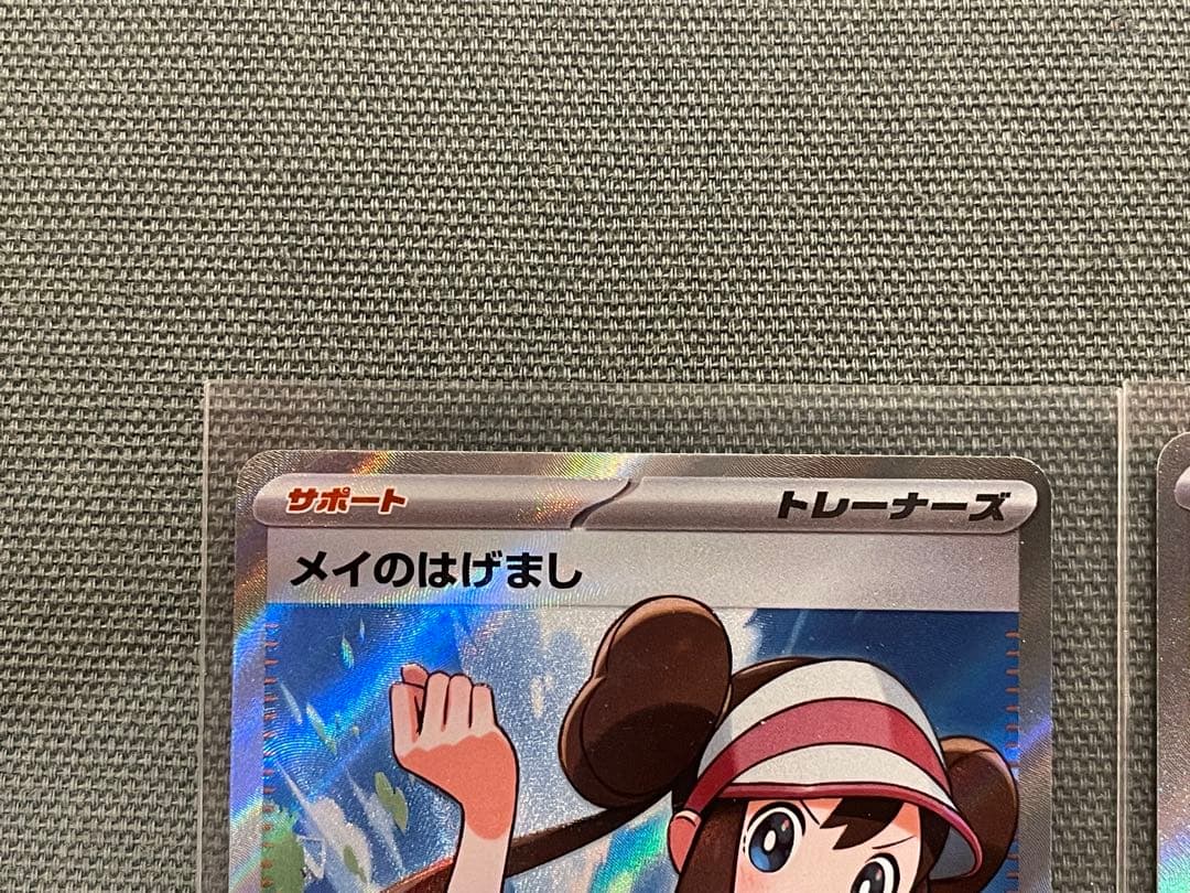 メイのはげましSAR & SR ムニキスゼロ【ポケモンカード】