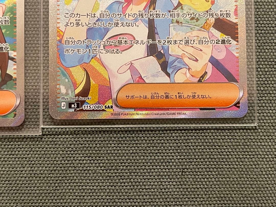 メイのはげましSAR & SR ムニキスゼロ【ポケモンカード】