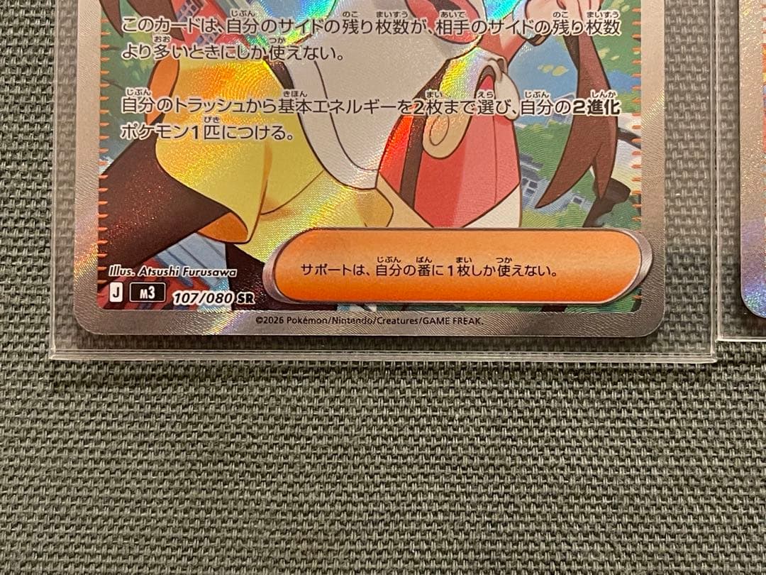 メイのはげましSAR & SR ムニキスゼロ【ポケモンカード】