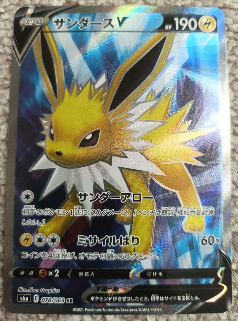 ポケモンカード　イーブイヒーローズ ブイズV　SR　コンプ　セット