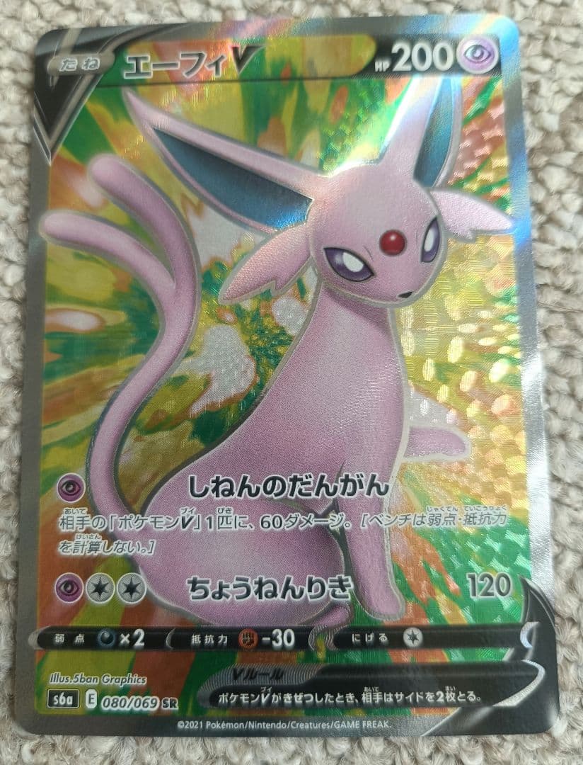 ポケモンカード　イーブイヒーローズ ブイズV　SR　コンプ　セット