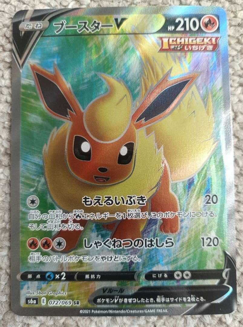 ポケモンカード　イーブイヒーローズ ブイズV　SR　コンプ　セット