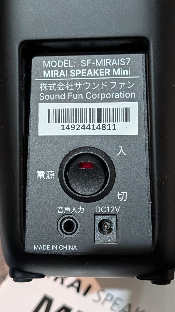 ミライスピーカー ミニ SF-MIRAIS7 2024年8月購入品