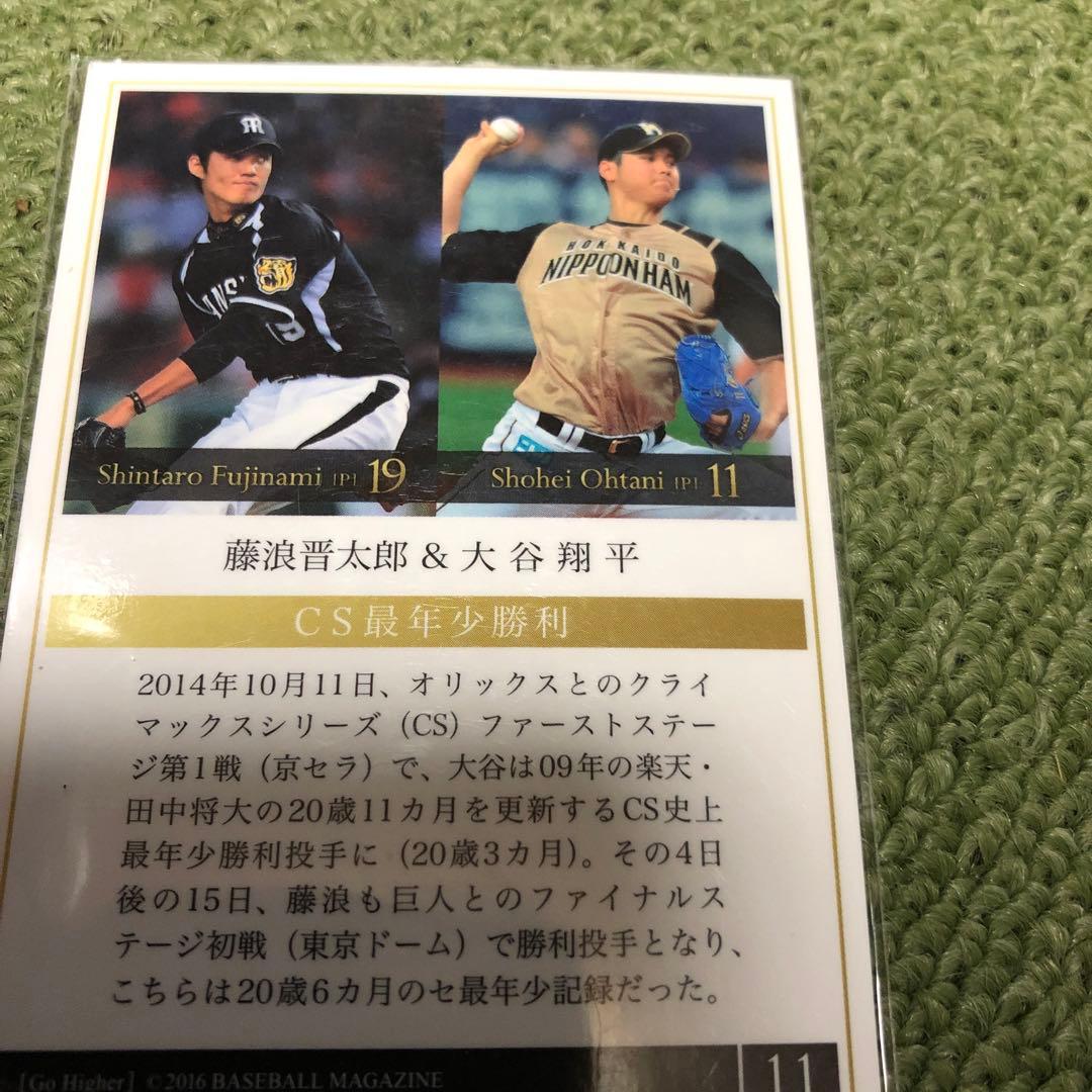 大谷翔平&藤波慎太郎CS初勝利のカードです