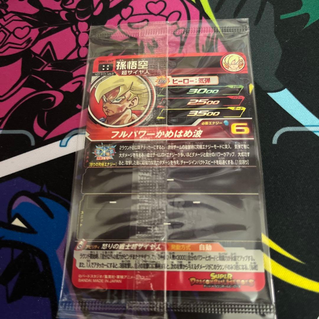 スーパードラゴンボールヒーローズ UGM4 067 孫悟空 未開封