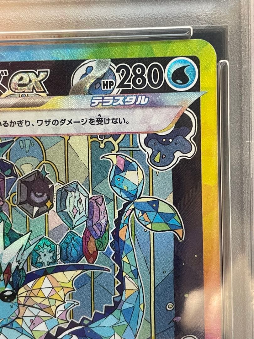 シャワーズex [SAR] （SV8a 205/187）PSA10