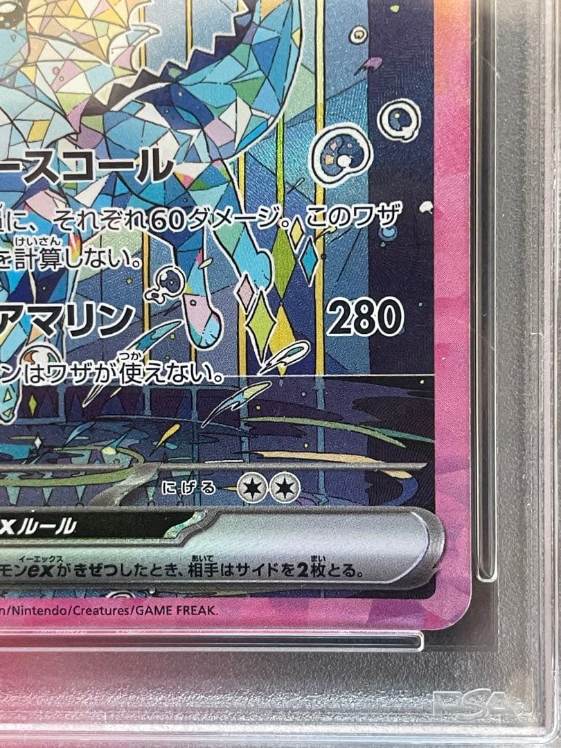 シャワーズex [SAR] （SV8a 205/187）PSA10