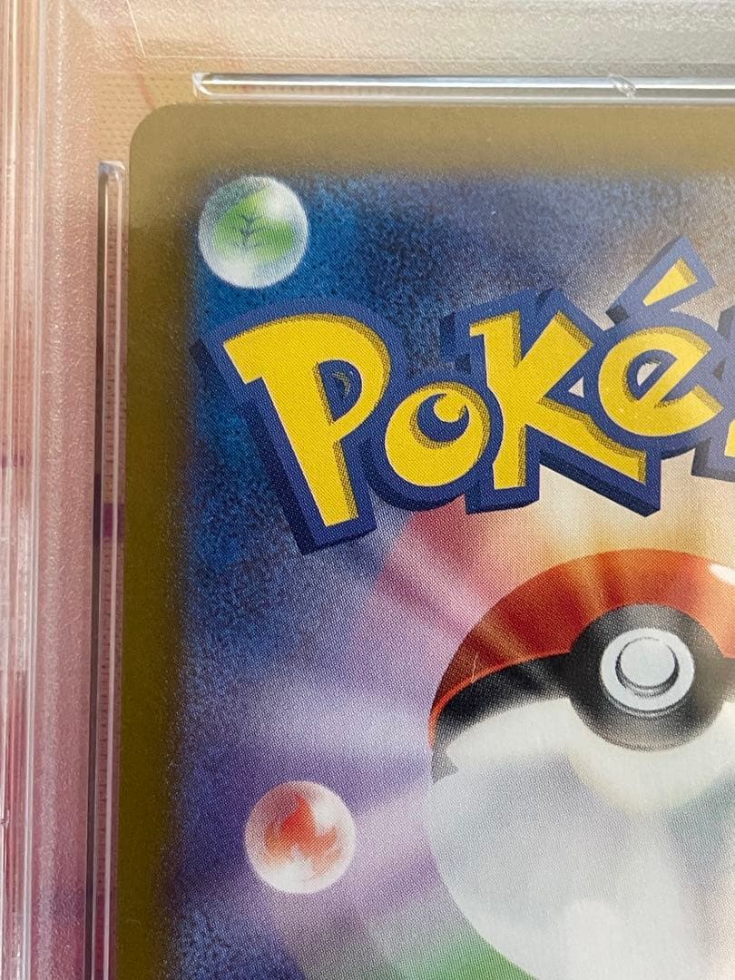 シャワーズex [SAR] （SV8a 205/187）PSA10