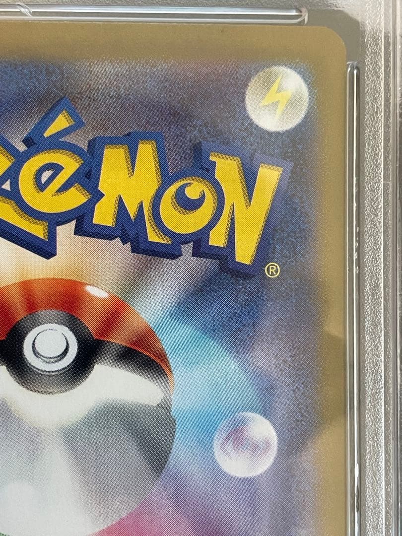 シャワーズex [SAR] （SV8a 205/187）PSA10