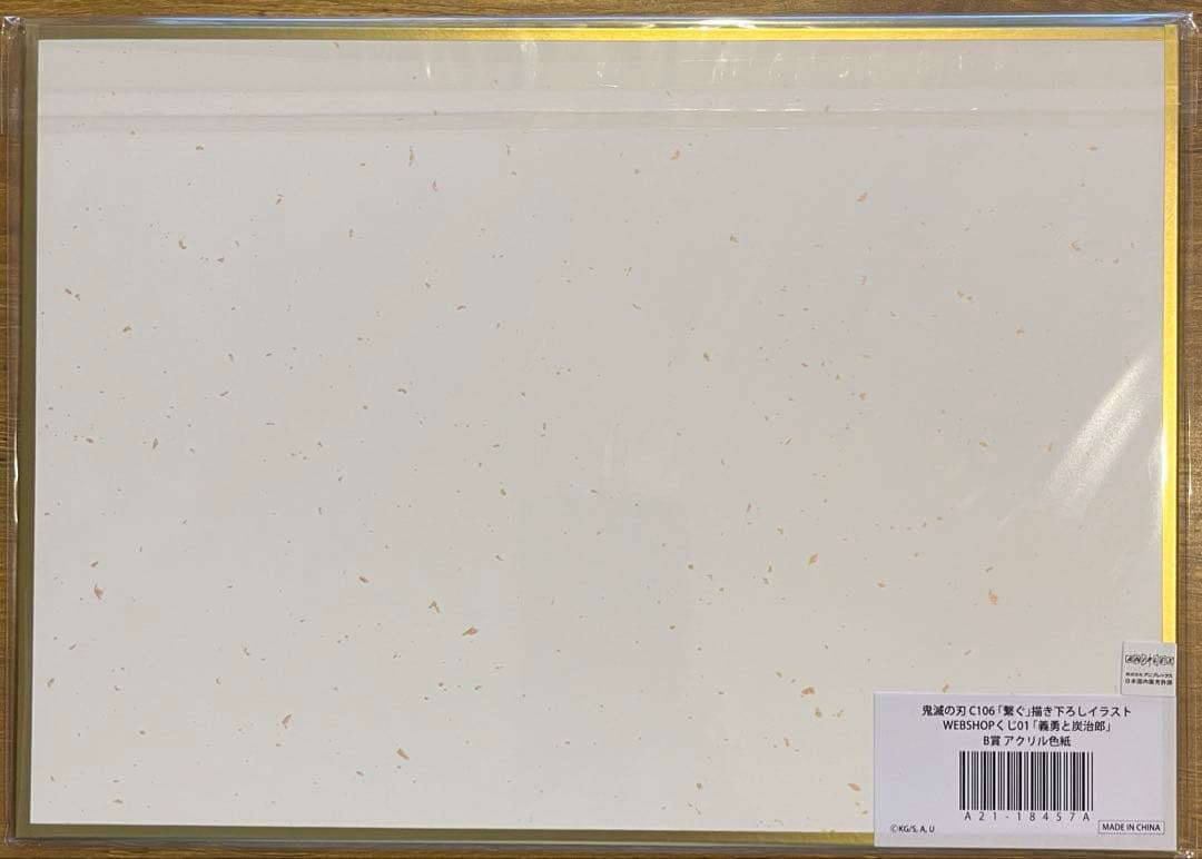 鬼滅の刃 WEBSHOPくじ 繋ぐ 「義勇と炭治郎」 B賞 アクリル色紙