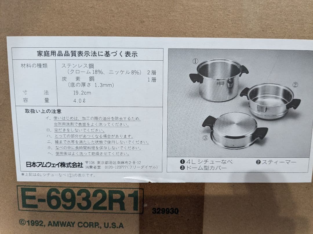 【未開封】Amway　アムウェイ　４L　シチューなべセット　ステンレス