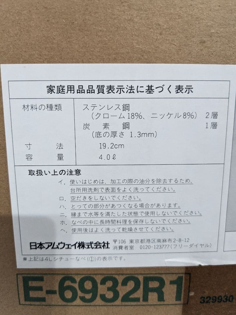 【未開封】Amway　アムウェイ　４L　シチューなべセット　ステンレス