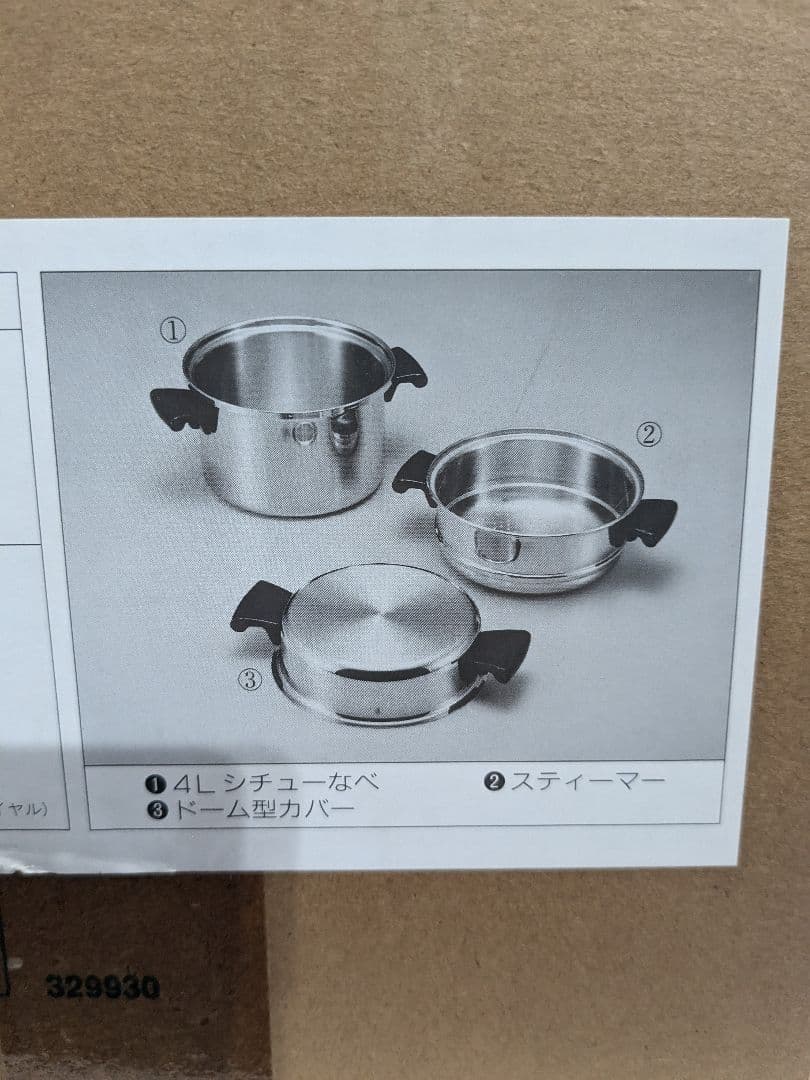 【未開封】Amway　アムウェイ　４L　シチューなべセット　ステンレス