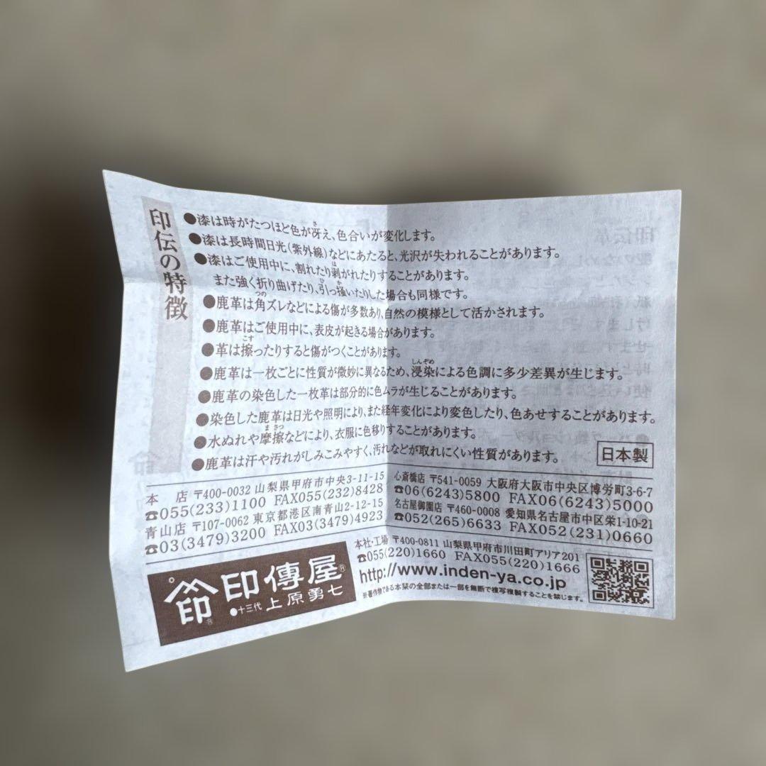 となりのトトロ伝統印伝シリーズ　②小銭入（赤）