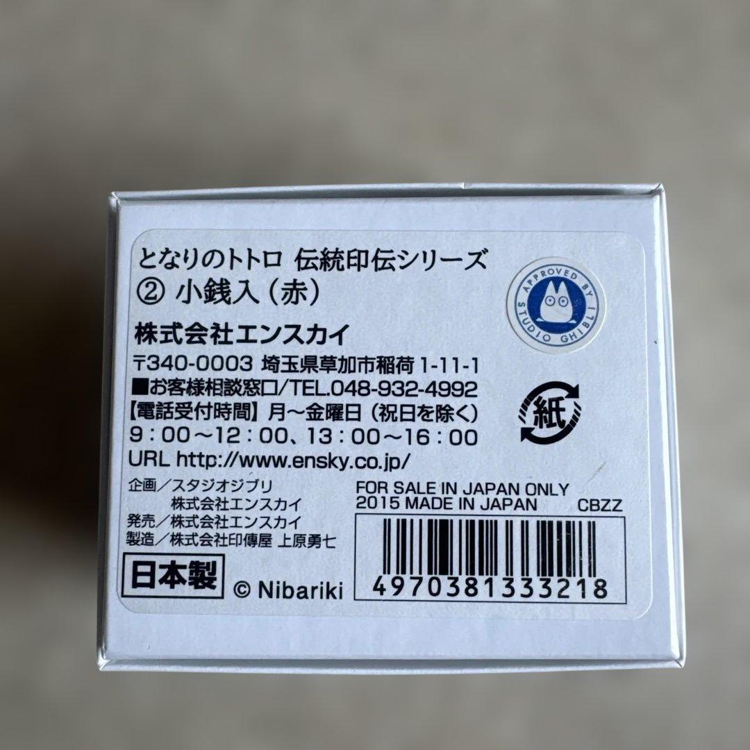 となりのトトロ伝統印伝シリーズ　②小銭入（赤）