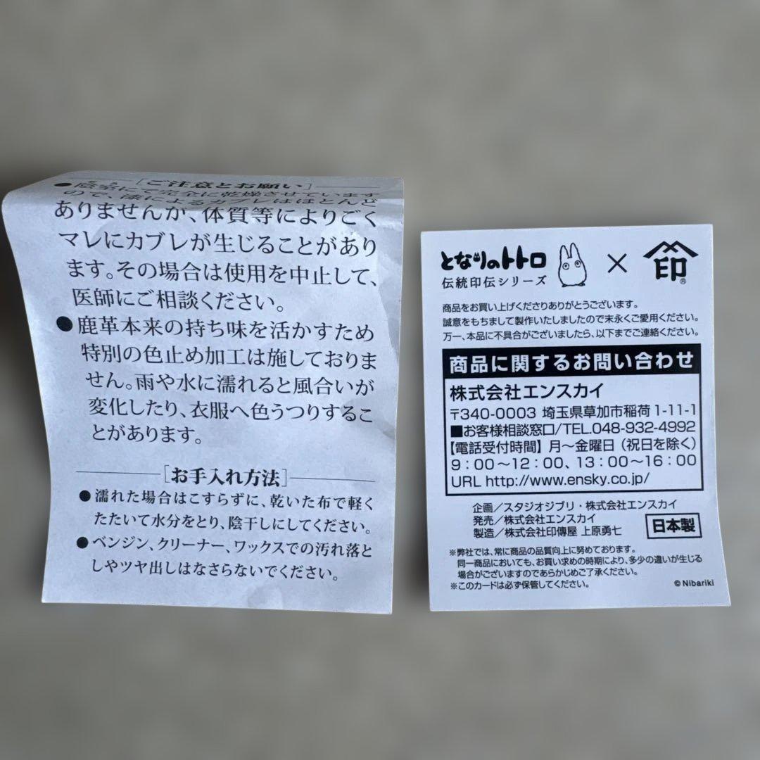 となりのトトロ伝統印伝シリーズ　②小銭入（赤）