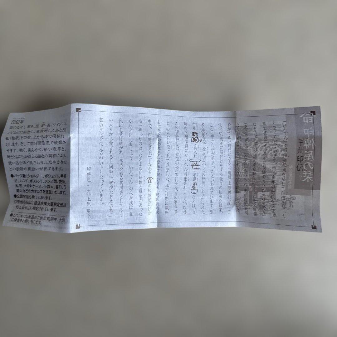 となりのトトロ伝統印伝シリーズ　②小銭入（赤）