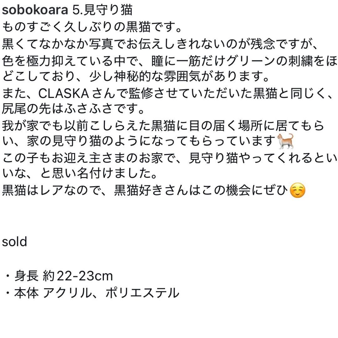 そぼろ ぬいぐるみ 黒猫